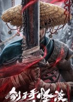 The Mysterious Story of the Executioner Chinese Movie photo