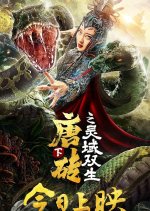 Spiritual Twins: Under the Brick Chinese Movie photo