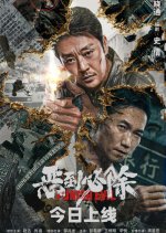 Punish Evil Chinese Movie(2022) photo