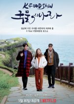 K Food Show: A Nation of Broth Korean TV Program photo