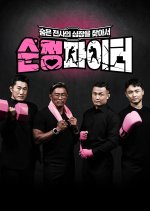 Fighter Korean TV Program(2022) photo