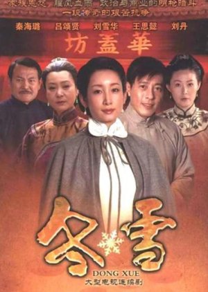 Dong Xue (2012) poster