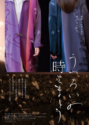 Utsuroi no Toki wo Mato (2022) poster
