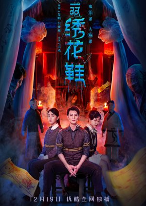 Yi Shuang Xiu Hua Xie (2022) poster
