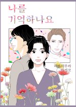 Do You Remember Me? Korean Drama photo