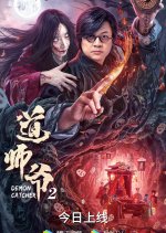 Demon Catcher 2 Chinese Movie photo