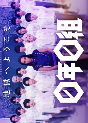 0-nen 0-gumi: Avu-chan no Kyoshitsu (2023) poster