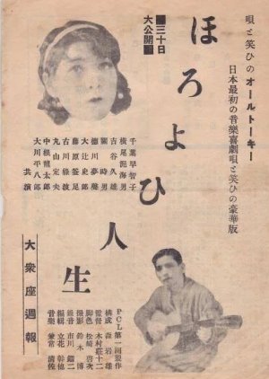 Ongaku Kigeki: Horoyohi Jinsei () poster