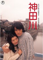 Kandagawa Japanese Movie photo