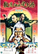 Clan of the White Lotus Hong Kong Movie photo