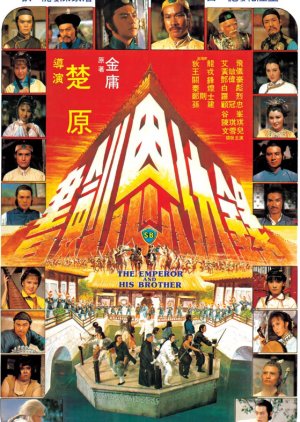 The Emperor and His Brother (1981) poster