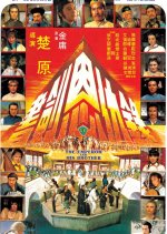 The Emperor and His Brother Hong Kong Movie photo