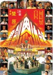 The Emperor and His Brother hong kong drama review