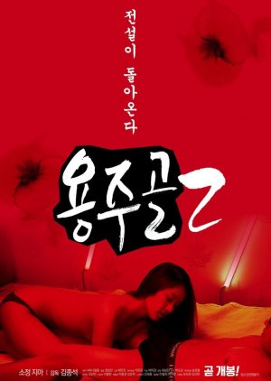 Yongju Valley 2 (2020) poster