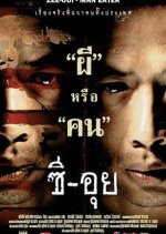 Zee Oui Thai Movie photo