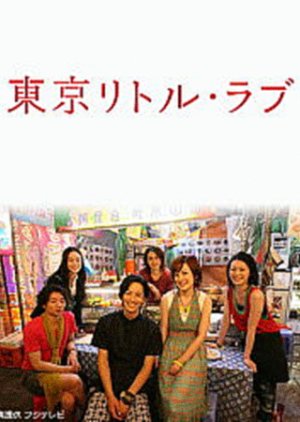 Tokyo Little Love: Season 2 (2010) poster