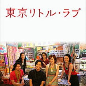 Tokyo Little Love: Season 2 (2010)