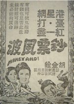 Money and I Hong Kong Movie photo
