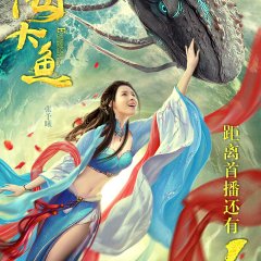Enormous Legendary Fish Chinese Movie photo