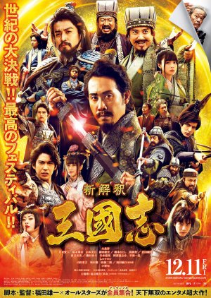 Shinkaishaku: Sangokushi (2020) poster