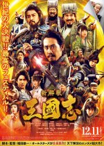 New Interpretation Records of the Three Kingdoms Japanese Movie photo