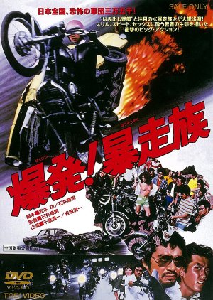 Bakuhatsu! Boso Zoku (1975) poster