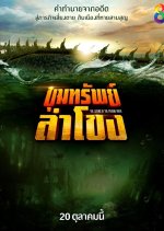 The Legend of the Mekong River Thai Drama photo