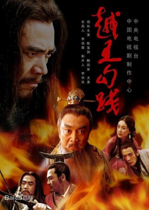 The Rebirth of a King (2006) poster
