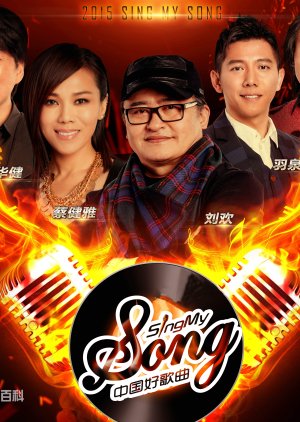 Sing My Song: Season 2 (2015) poster
