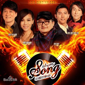 Sing My Song: Season 2 (2015)