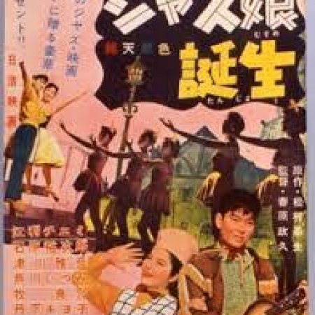 Jazz Musume Tanjo (1957)