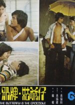 The Hunter, the Butterfly and the Crocodile Hong Kong Movie photo