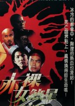 Naked Angel Taiwanese Movie(1996) photo