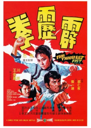 The Thunderbolt Fist (1972) poster