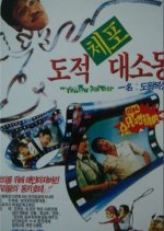 The Yellow Panther Hong Kong Movie photo