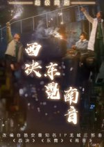 Memory in the City of Dragon Chinese Drama photo