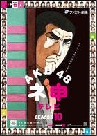 AKB48 Nemousu TV: Season 10 (2012) poster