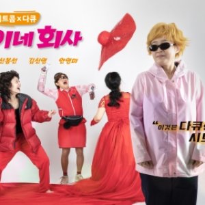 Documentary - Eun's Company (2020)