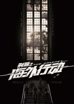 The Dragnet Chinese Drama photo