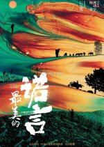 Perfect Promise Chinese Drama photo