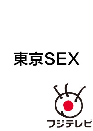 Tokyo SEX (1995) poster