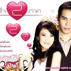 Hua Jai 2 Park Thai Drama photo