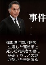 Jiken 14 ~ Seikanshita Untenshu to Shinda Dojosha no Tsuma ni Himitsu? Japanese Drama photo