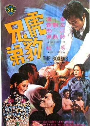The Boxers (1973) poster