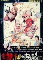 Fight Among the Supers Taiwanese Movie photo