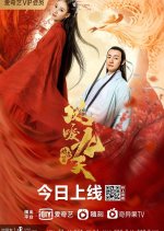 Renascence: Red Flame Chinese Movie photo