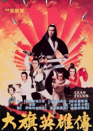 Clan Feuds (1982) poster