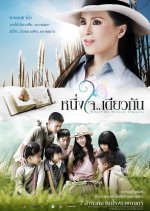 Where The Miracle Happens Thai Movie photo