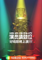 Everybody Stand By Season 2