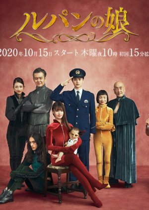 Lupin no Musume 2 (2020) poster